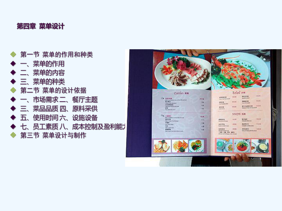 五星級酒店餐飲管理 菜單設計的藝術、策略與運營實踐