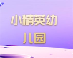 南京幼兒園加盟優(yōu)選與行業(yè)趨勢分析 聚焦中教招商網(wǎng)與文化藝術(shù)融合項目