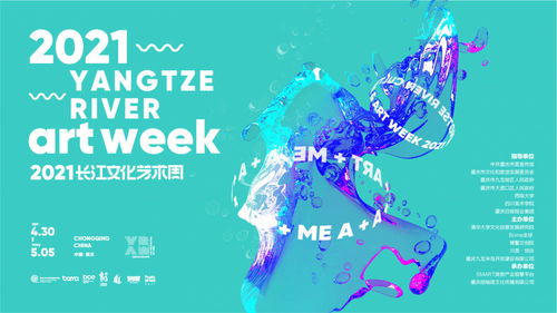 2021長江文化藝術(shù)周 設(shè)計大師與策展人共聚九龍，擘畫文化藝術(shù)融合新圖景