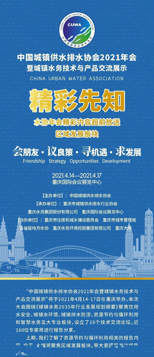 區域發展板塊精彩先知 中國城鎮供水排水協會2021年會暨城鎮水務技術與產品交流展示中的文化藝術交流與策劃